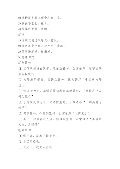 高中文言文知识点总结.docx