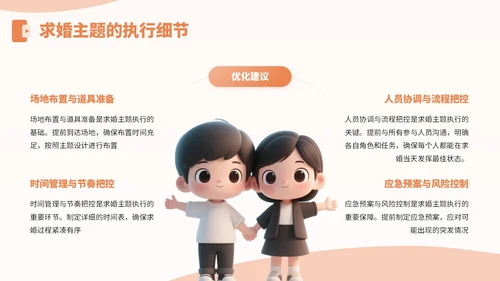 橙黄色3D风七夕节求婚主题PPT