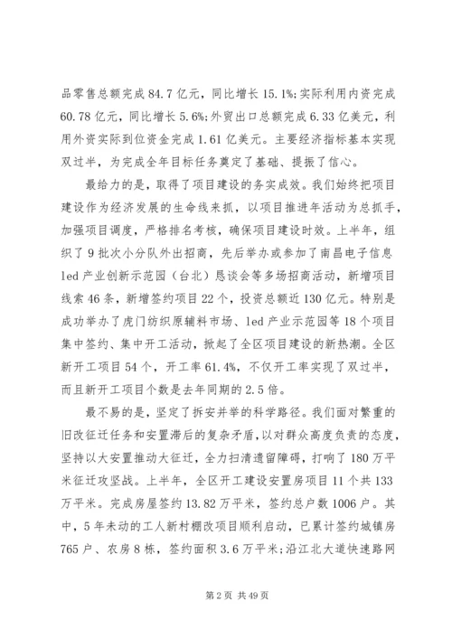 区长领导干部大会表态讲话.docx