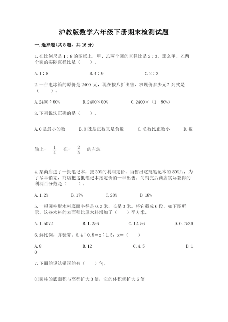 沪教版数学六年级下册期末检测试题附参考答案【黄金题型】.docx