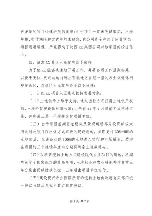 公司申请书格式及范例.docx