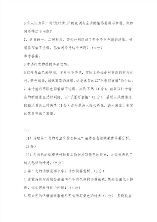 许浑谢亭送别阅读答案附全诗赏析