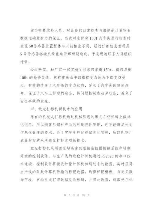 技术能手申报材料.docx