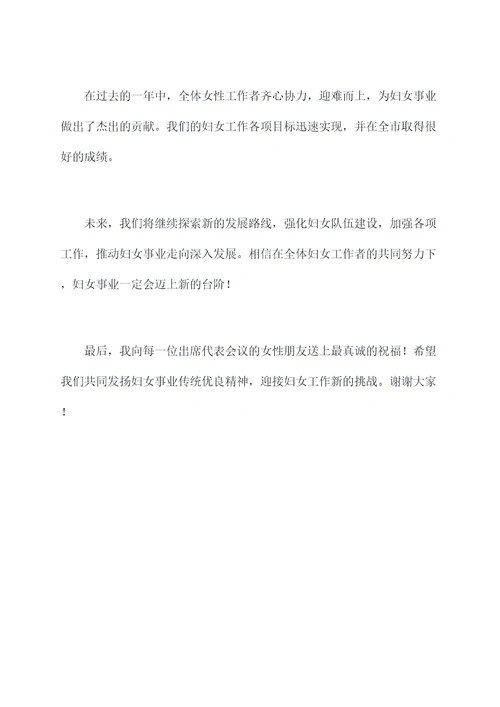 妇女工作总结大会主持词