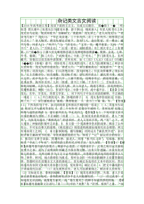 2018高考语文一轮复习大题精做12杂记类文言文阅读新人教版附答案和解释.docx