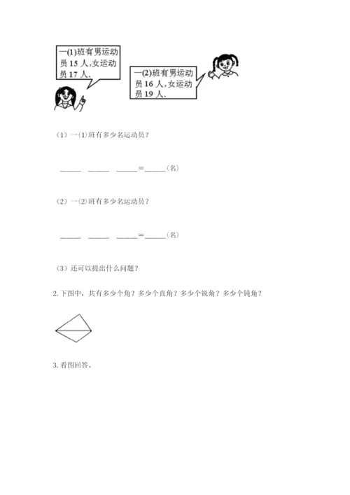 人教版二年级上册数学 期中测试卷（a卷）.docx