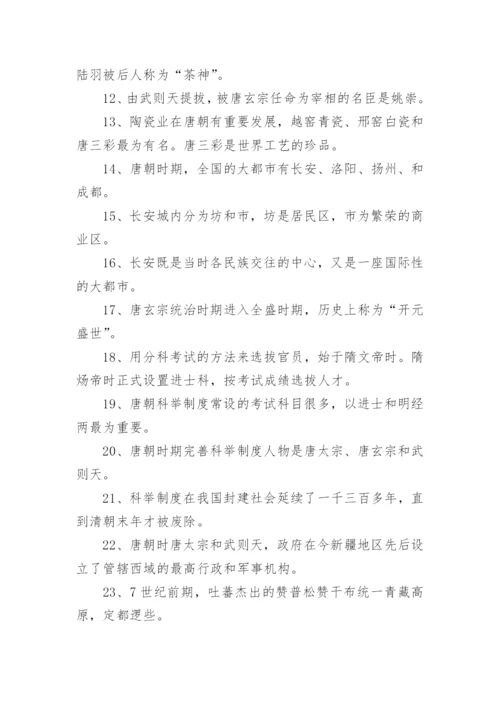 七年级下册历史复习知识汇总，填空题简答题必考要点.docx
