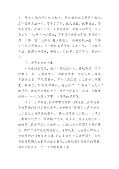 干部培训班心得体会范文4篇.docx