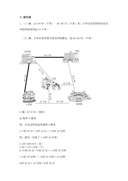 小学三年级上册数学期中测试卷（含答案）word版.docx