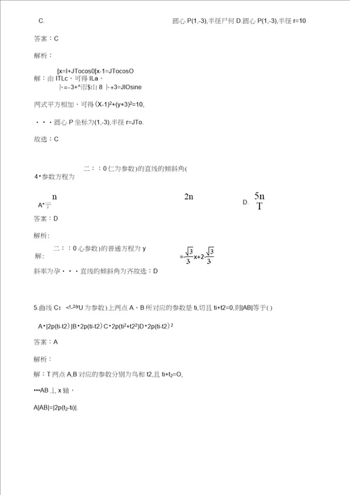 高中数学参数方程极坐标经典练习题含答案