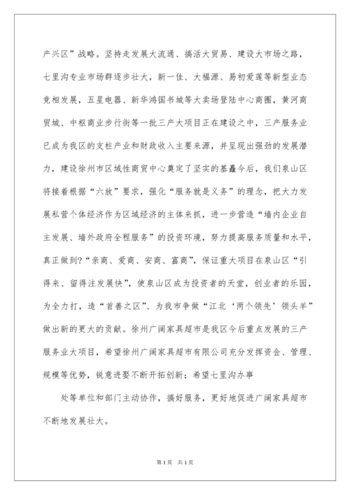 2022公司开业庆典致辞_9.docx