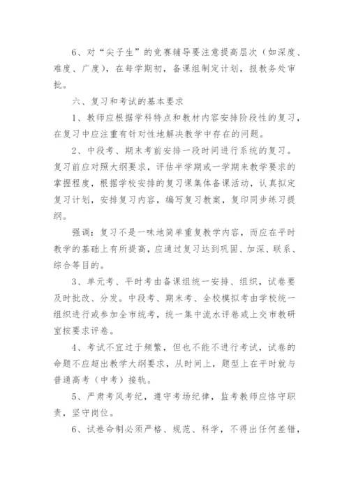 教学常规管理制度_1.docx