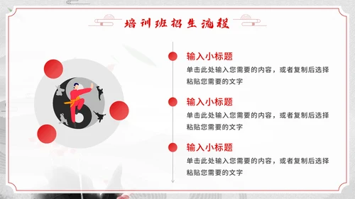 少儿武术培训班招生通用PPT模板