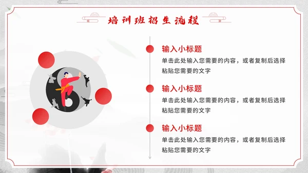 少儿武术培训班招生通用PPT模板