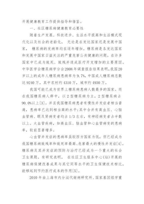 糖尿病的论文.docx
