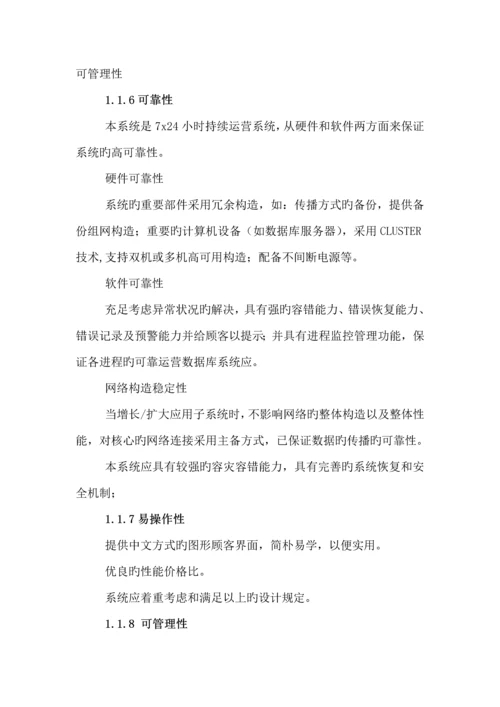 xx校园网络系统集成专题方案.docx