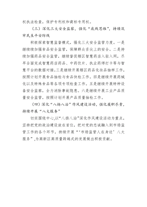 【工作计划】高新区市场监管局2023年工作计划.docx