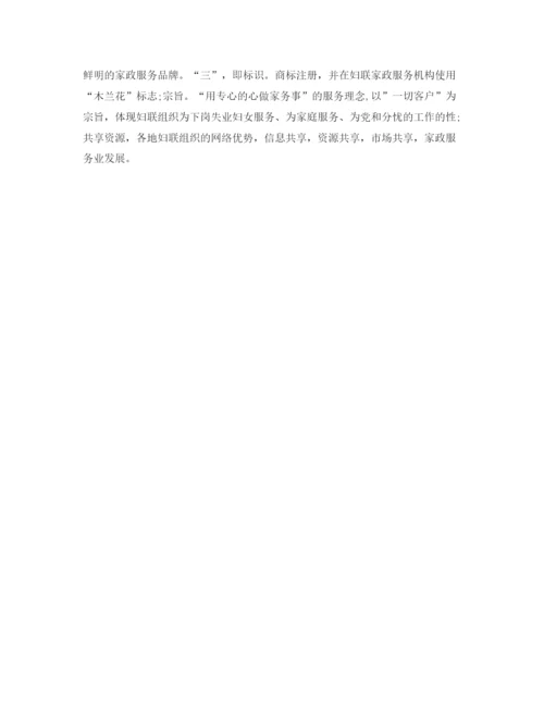 精编之年度家政服务员工作总结范文精选.docx