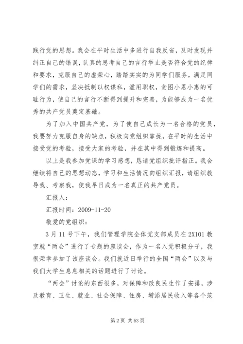 比较全的思想汇报.docx