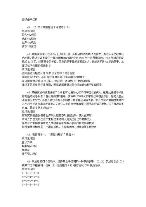 合肥事业编招聘2016年考试真题及答案解析【word打印版】 2