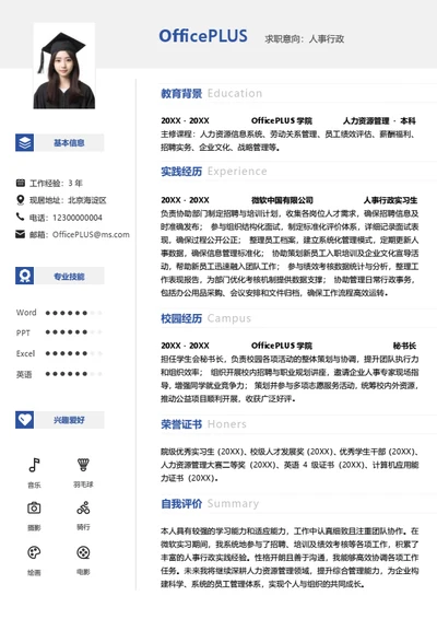 单页校招人事行政左右双栏大学生求职简历