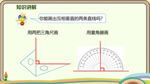 人教版数学四年级上册5.2 画垂线  点到直线的距离课件(共27张PPT)