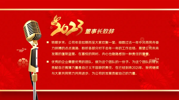 年会2023颁奖庆典开门红春节晚会PPT