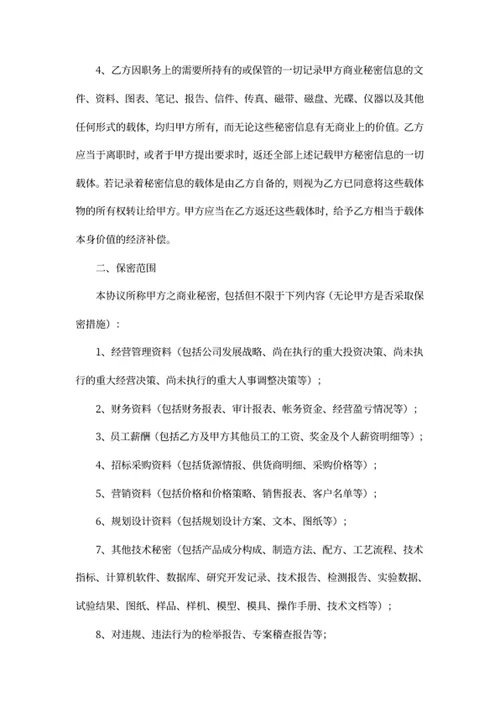 员工保密协议