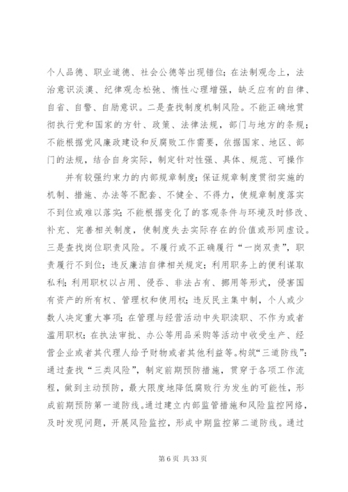 市卫生局廉政风险防范管理现场会筹备方案.docx