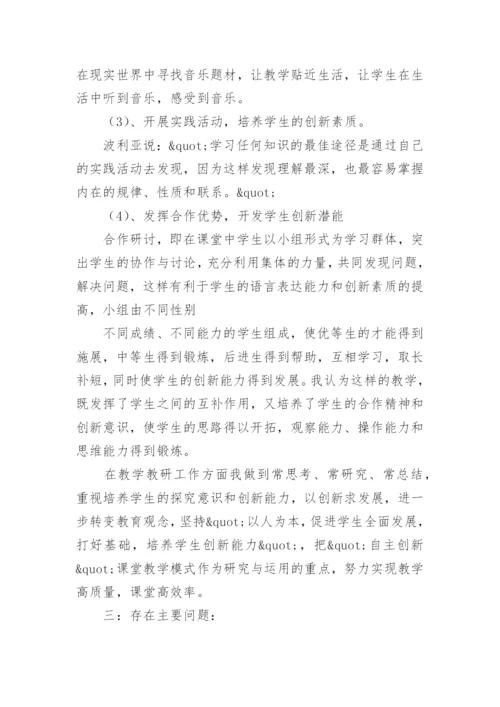 初中音乐教学工作总结.docx