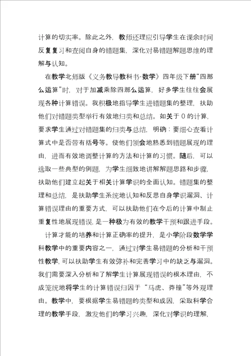 优化计算教学策略提升学生运算能力