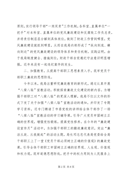 市财政局上半年纪检工作总结及下半年工作安排 (4).docx