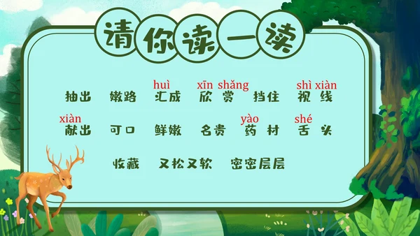 《美丽的小兴安岭》通用PPT课件模板