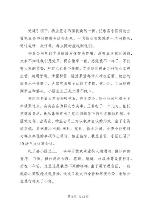 做好党建教育促使社会发展5篇集合.docx