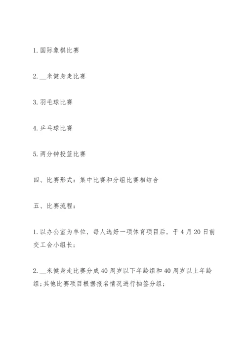 趣味游戏的精彩策划方案.docx