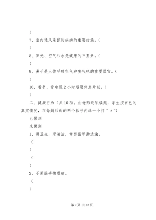 健康知识和行为考核问卷 (3).docx