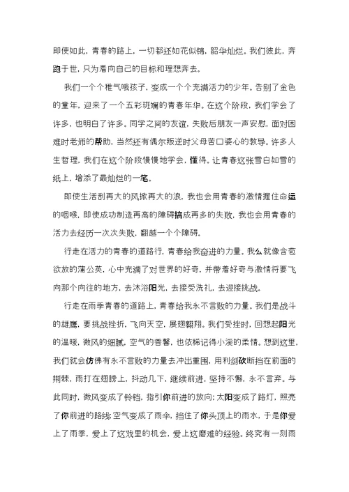 高中青春的作文汇总八篇