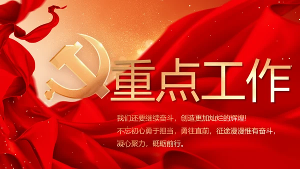 红色党支部党员大会年终工作总结PPT