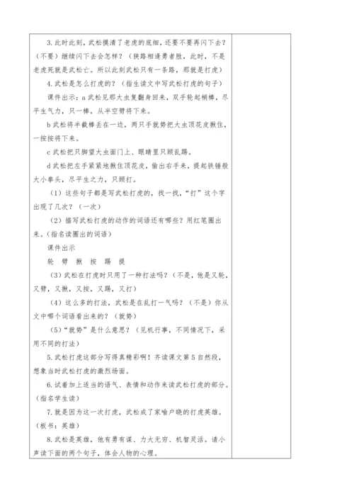 2023-2024学年部编版语文五年级下册第二单元教学设计
