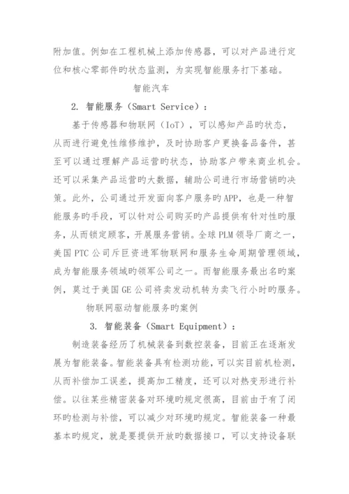 对智能制造内涵的系统思考.docx