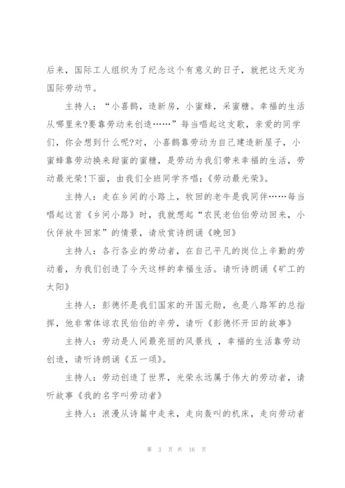开展五一劳动节的主题班会教案模板.docx