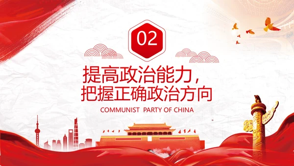 加强党的政治建设提高政治能力党政党建党课支部团委学习模板