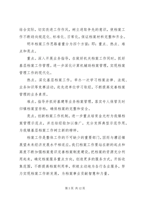 档案工作总结及工作计划范文.docx