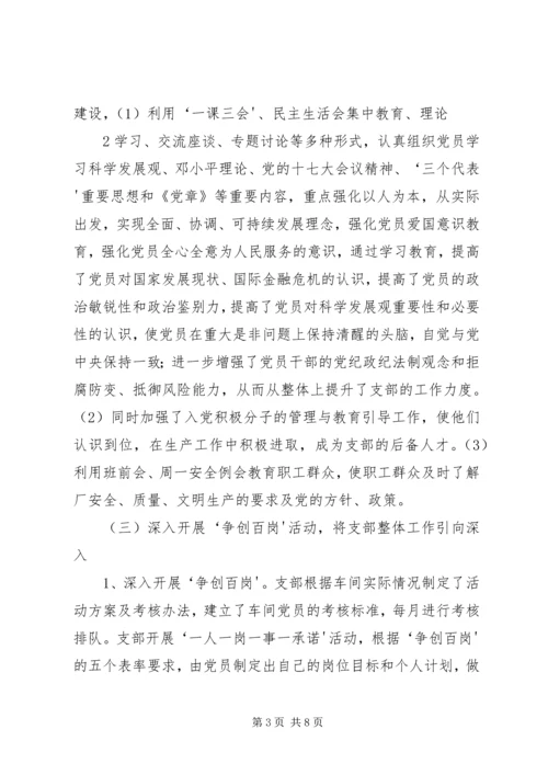 求真务实抓党建,固本强基促发展09 (3).docx