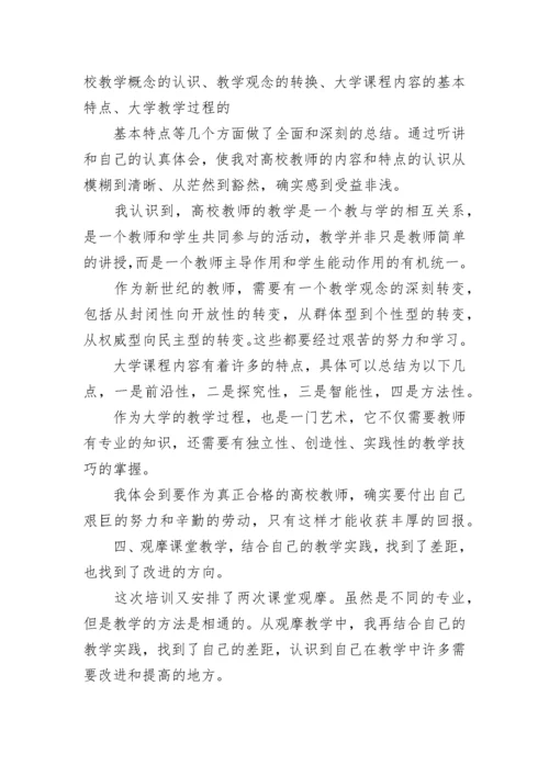 教师培训研修总结.docx