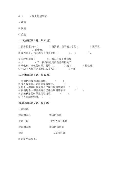 新部编版二年级上册道德与法治期末测试卷及完整答案（全优）.docx