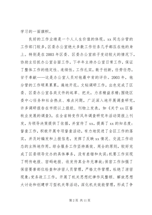 公司五一劳模先进事迹材料范文精选.docx