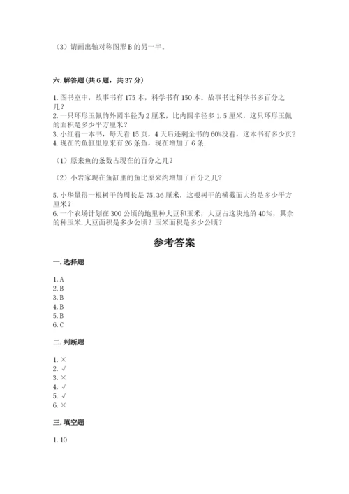 2022六年级上册数学期末测试卷及答案（历年真题）.docx