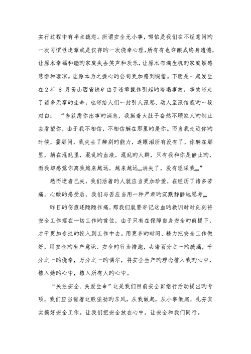 2022年银行业安全月演讲安全生产月演讲