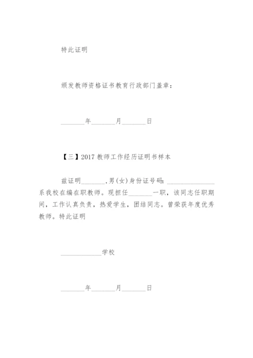 教师工作经历证明书样本.docx